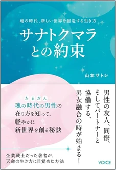 サナトクマラとの約束